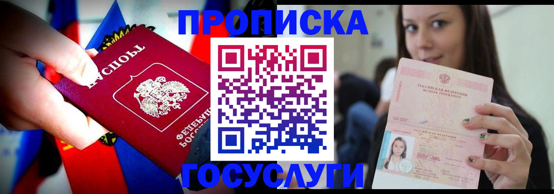 прописка штамп в Петровске