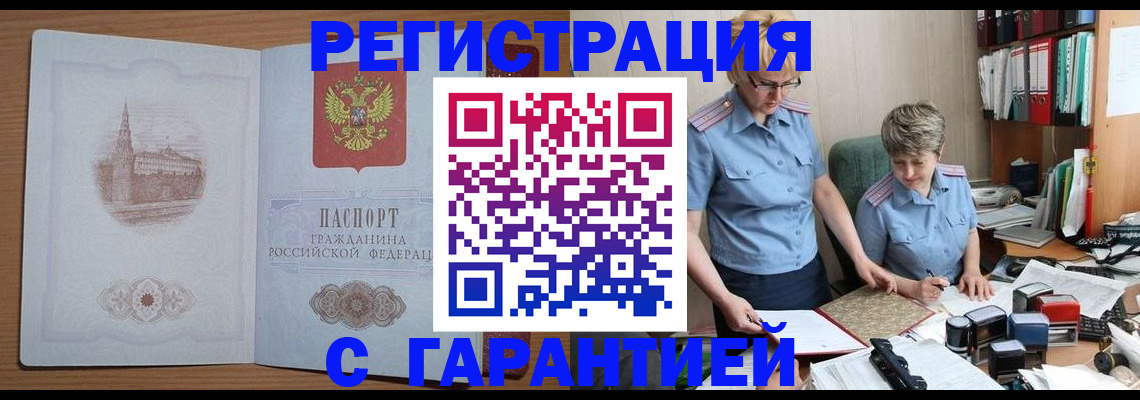 временная регистрация адрес в Петровске