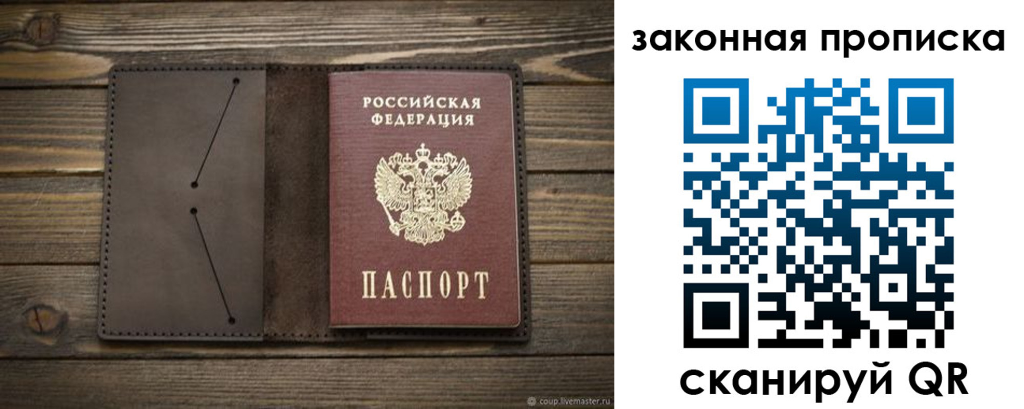 прописка в Петровске