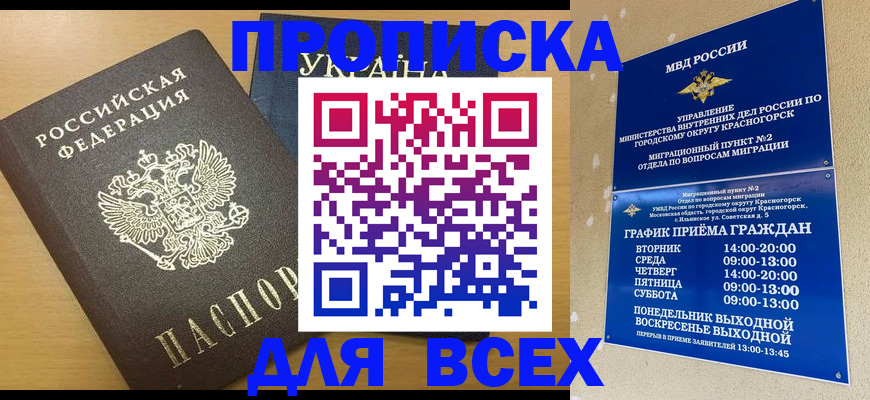 прописка для школы в Петровске